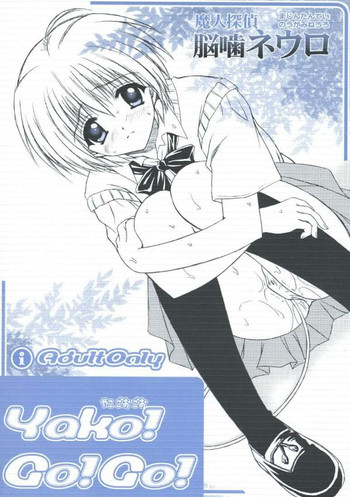 [うさうさ (あきら)] Yako GoGo (魔人探偵脳噛ネウロ)