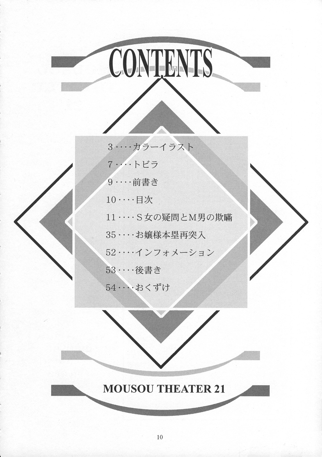 (サンクリ36) [スタジオBIG-X (ありのひろし)] MOUSOU THEATER 21 (ハヤテのごとく！)