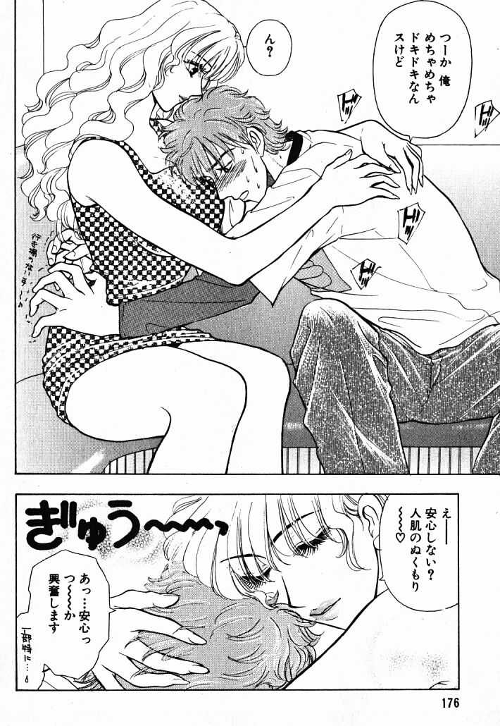 [紺条夏生] 欲シガリーノ★ネダリーナ 1