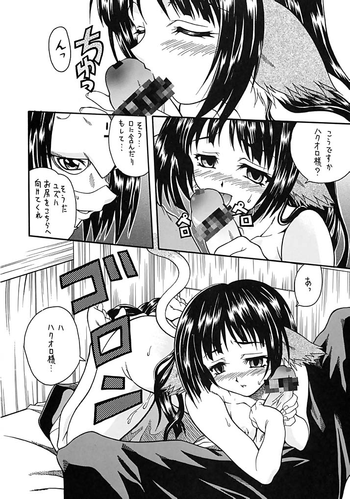 (C62) [K²友の怪 (みずき)] SongS (うたわれるもの)