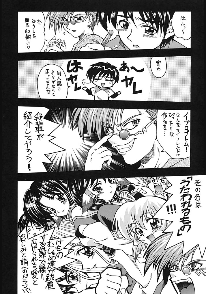 (C62) [K²友の怪 (みずき)] SongS (うたわれるもの)