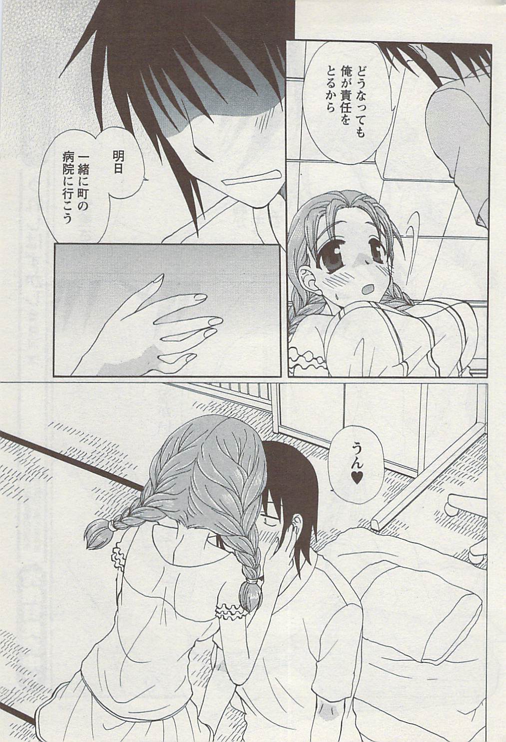 アクション ピザッツ 2009年4月号