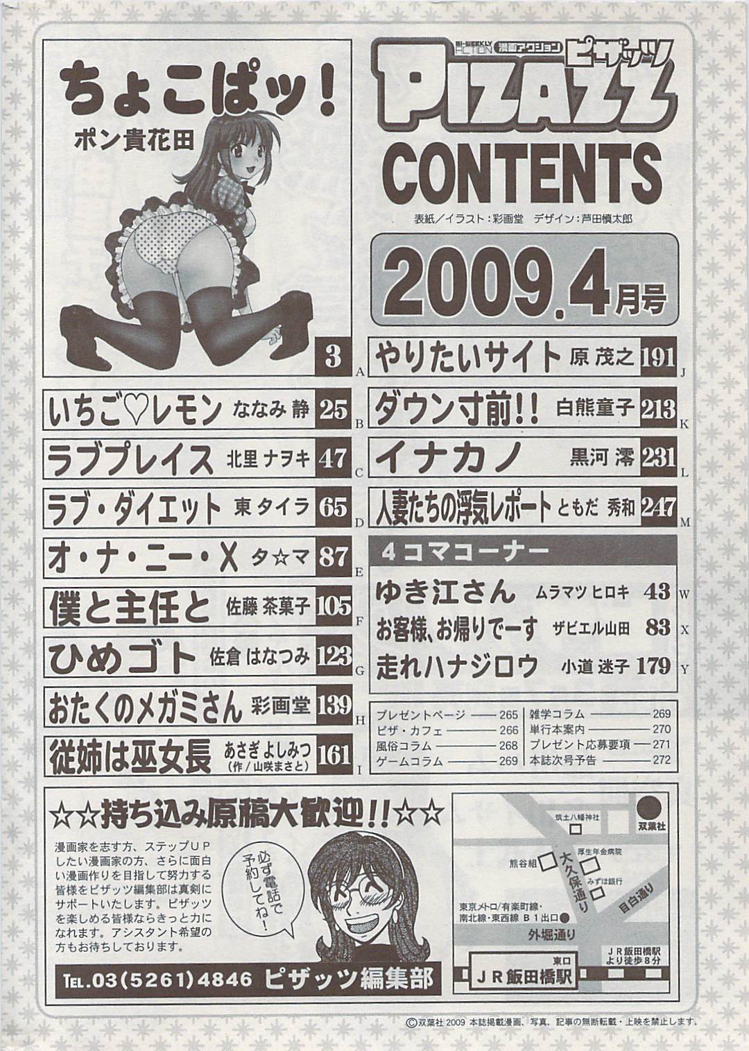 アクション ピザッツ 2009年4月号