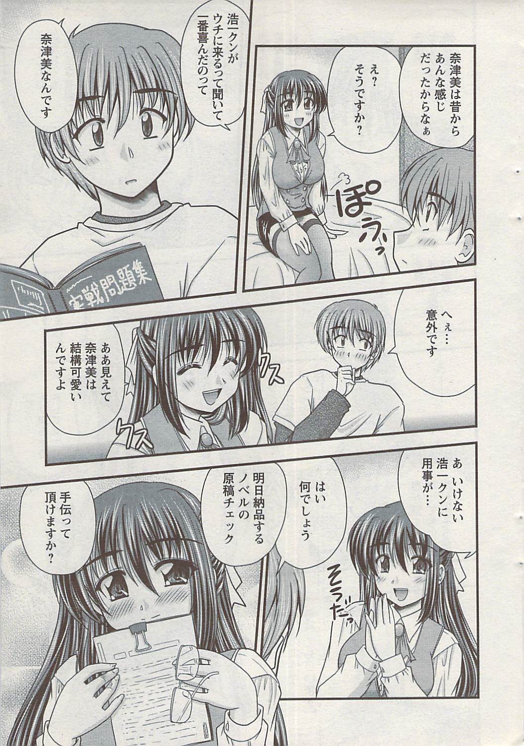 アクション ピザッツ 2009年4月号