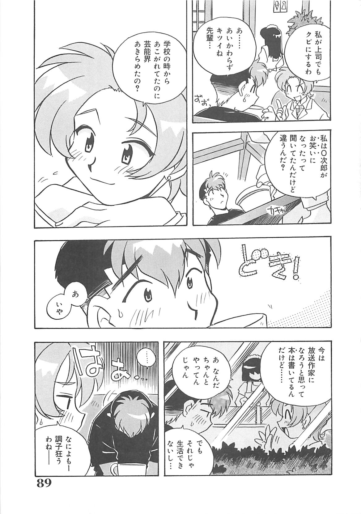 [のぎまこと] お願い満珠を守って！