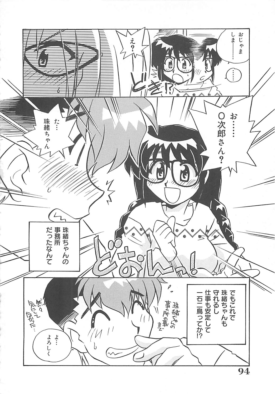 [のぎまこと] お願い満珠を守って！