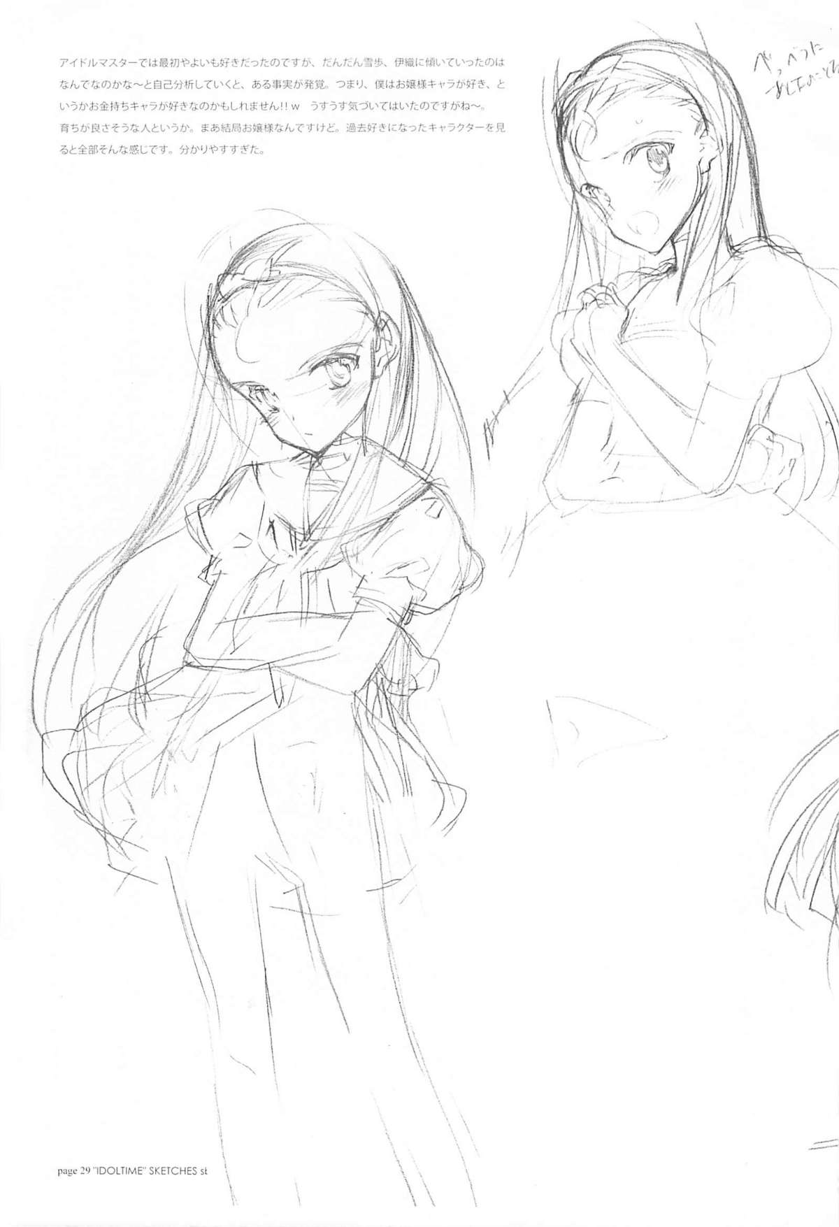 (C74) [少女騎士団 (大槍葦人)] IDOLTIME featuring YUKIHO HAGIWARA (アイドルマスター)