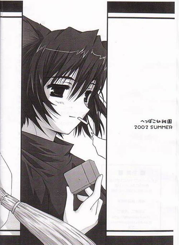 [へっぽこ幼稚園 (はるゑもん)] 流行性ネコシャクシビールス (朝霧の巫女)