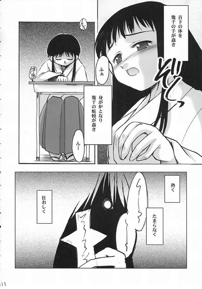 (Cレヴォ32) [末屋 (すえ)] 平成霊異記 巫女委員準備室 (朝霧の巫女)