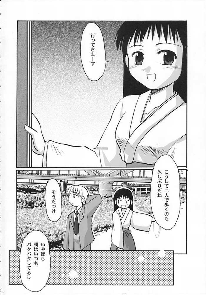 (Cレヴォ32) [末屋 (すえ)] 平成霊異記 巫女委員準備室 (朝霧の巫女)