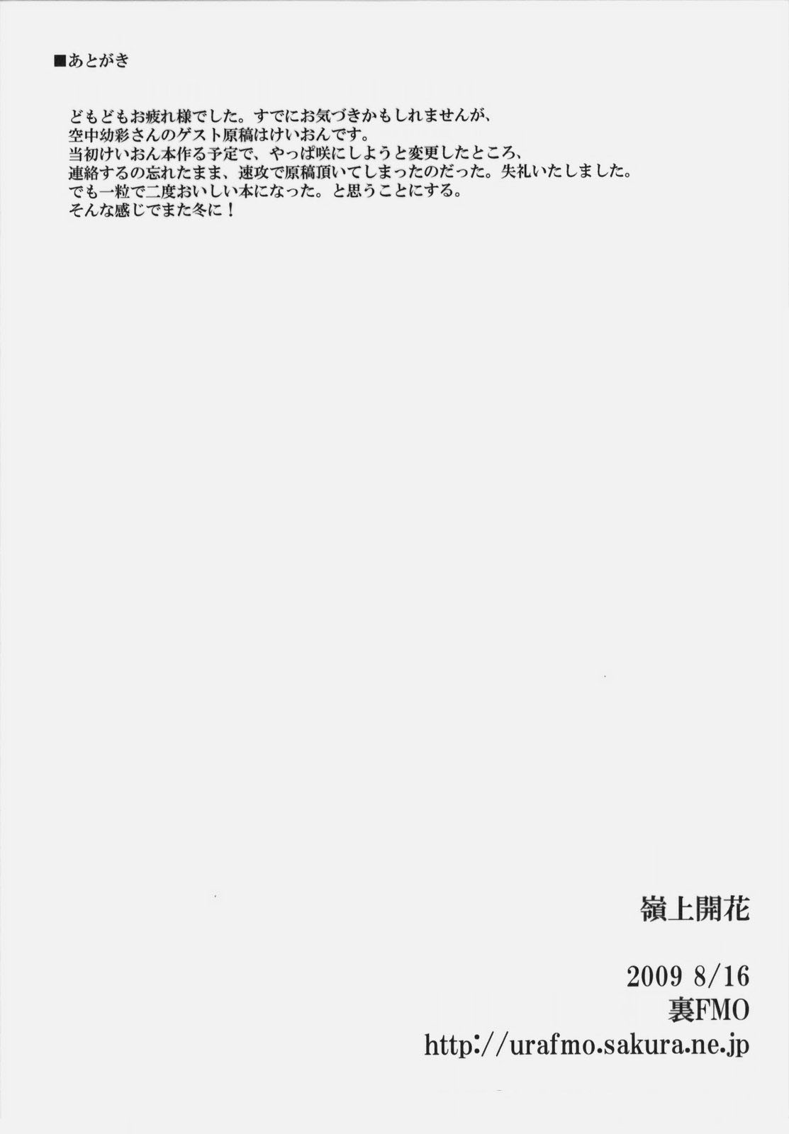 (C76) [裏FMO (フミオ)] 嶺上開花 (咲 -Saki-)