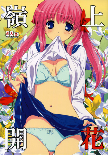 (C76) [裏FMO (フミオ)] 嶺上開花 (咲 -Saki-)