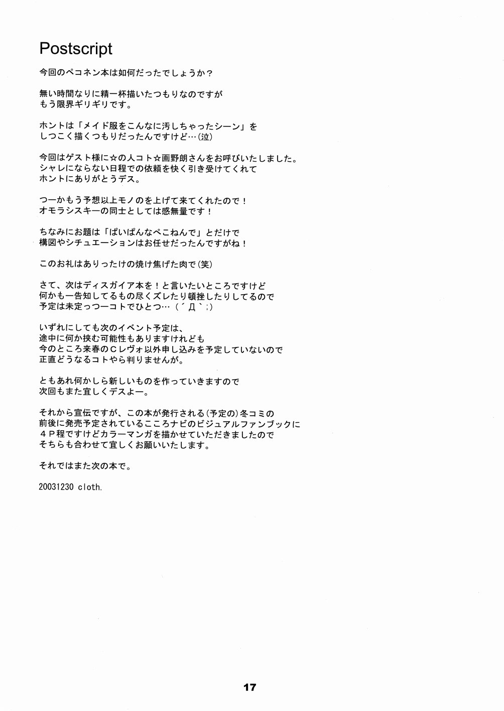 (C65) [まくねいる工房 (黒須嗣載)] はんどめいど