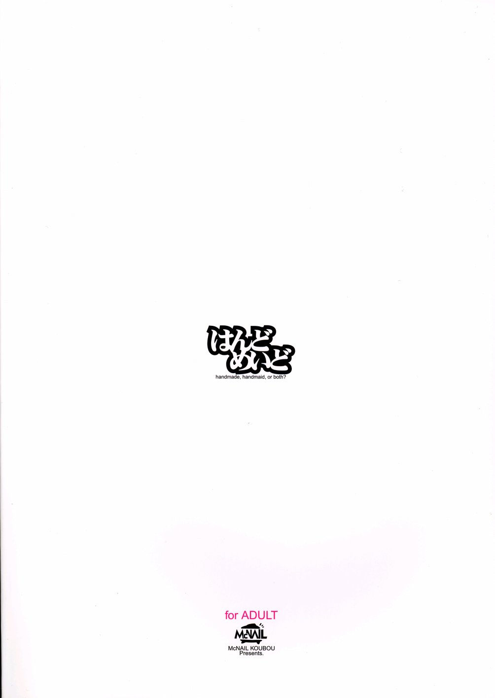 (C65) [まくねいる工房 (黒須嗣載)] はんどめいど