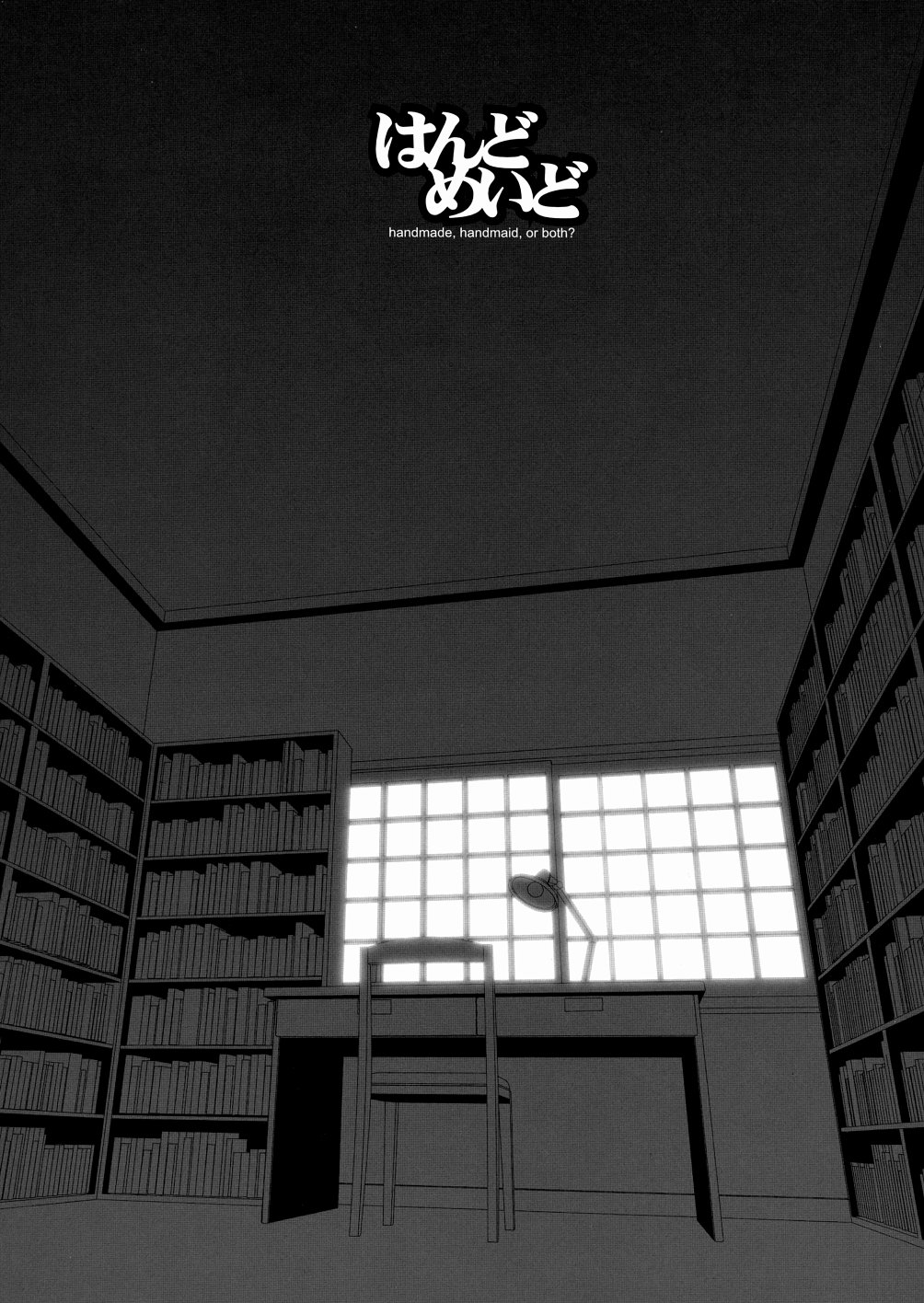 (C65) [まくねいる工房 (黒須嗣載)] はんどめいど