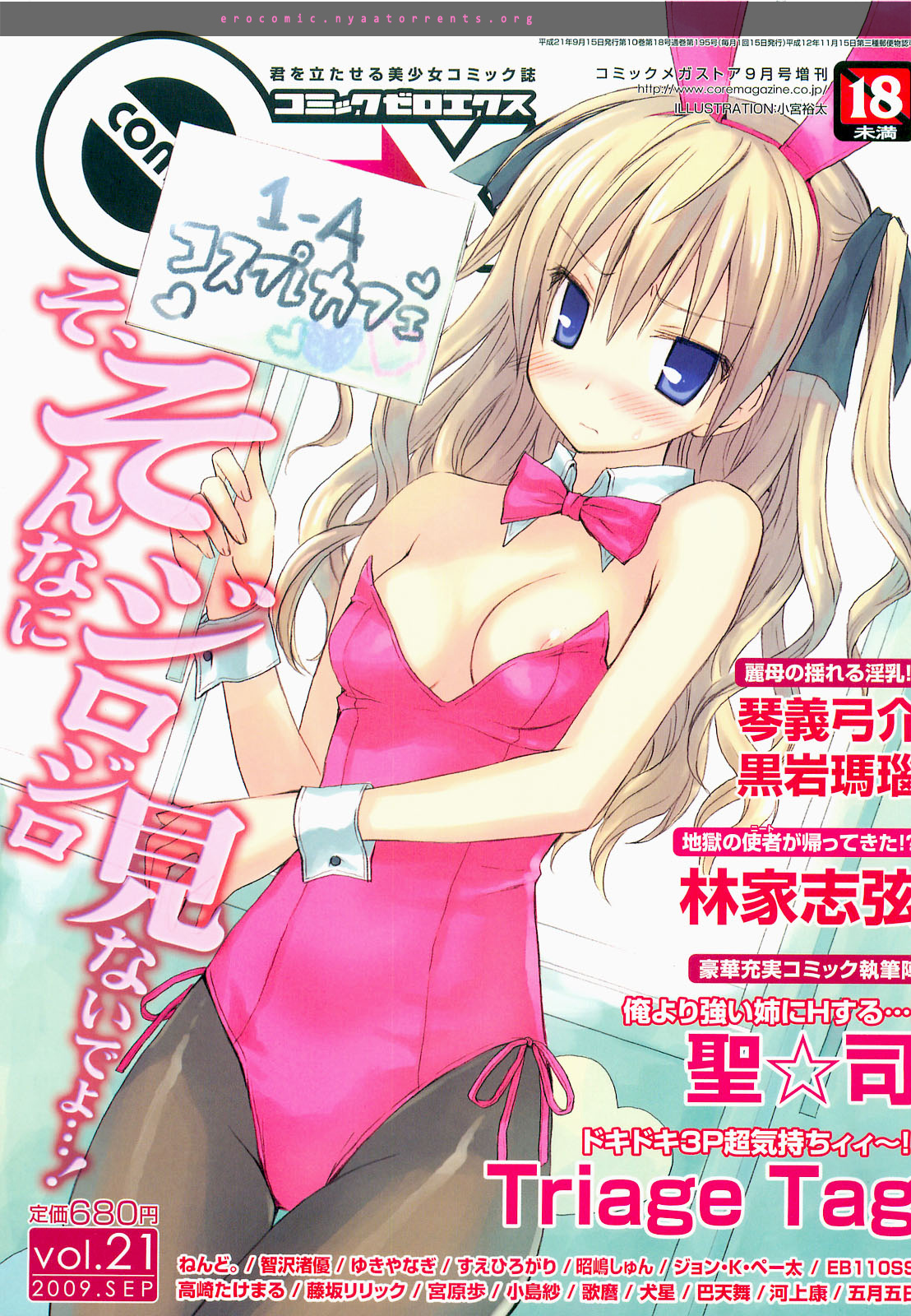 コミックゼロエクス Vol.21 2009年9月号