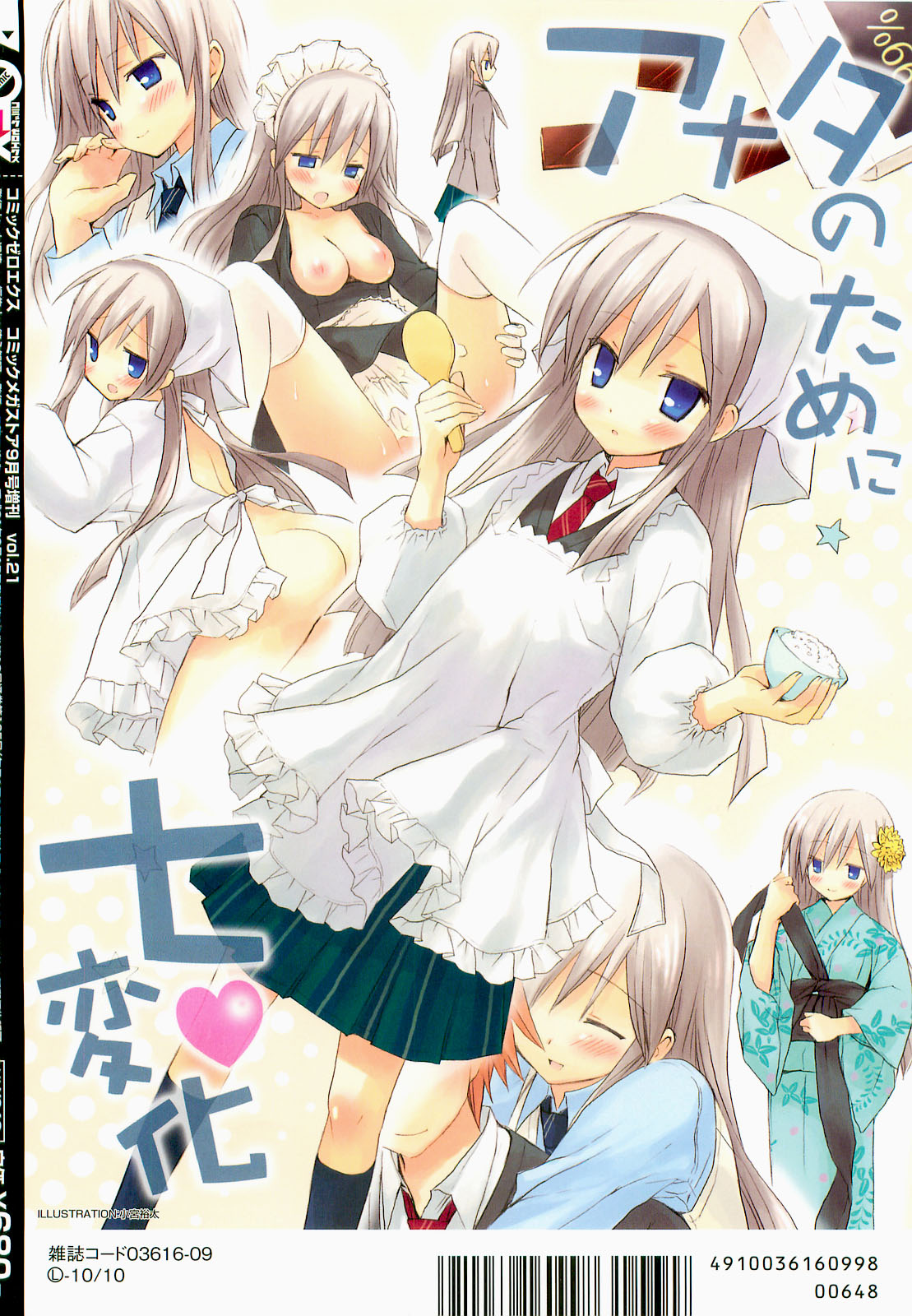 コミックゼロエクス Vol.21 2009年9月号