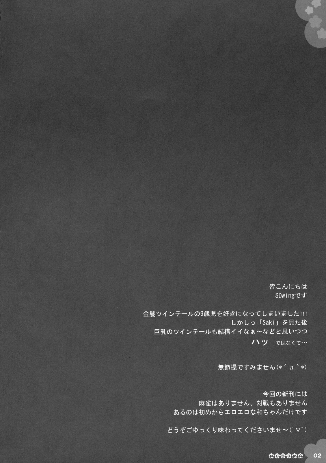 (C76) [Friendly Sky, 国立避難所 (SDwing)] 和-NODOKA- (咲 -Saki-)