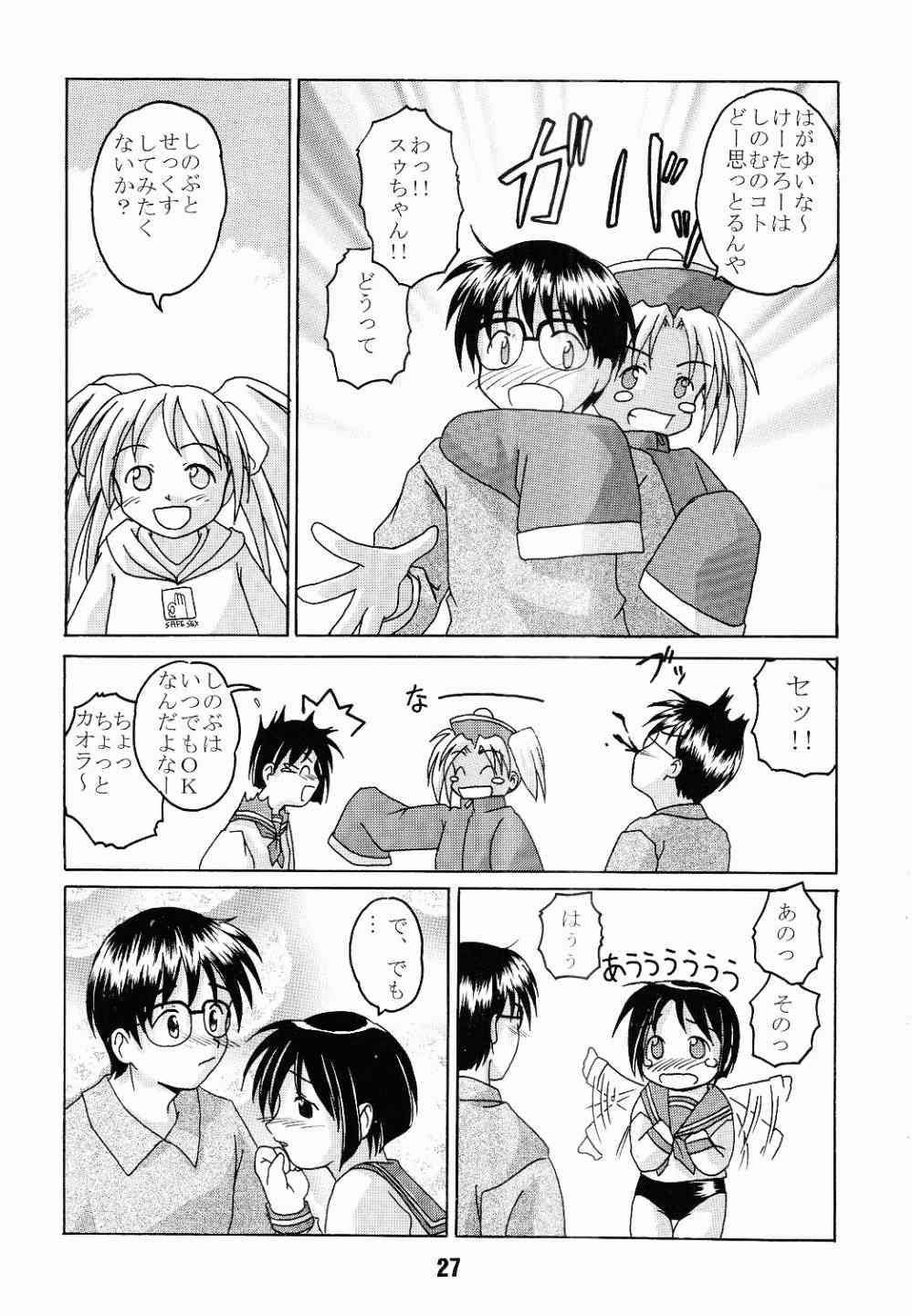 (Cレヴォ27) [篠原重工 (榛名まお、暁、うきょちゅう)] ラブしの4 (ラブひな)