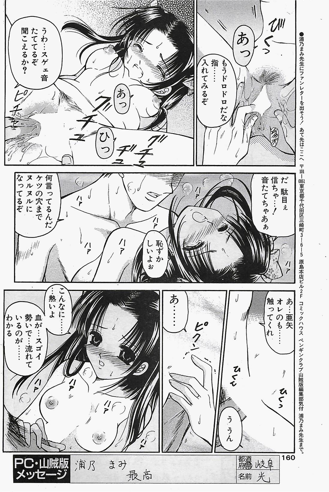 COMIC ペンギンクラプ山賊版 2003年12月号