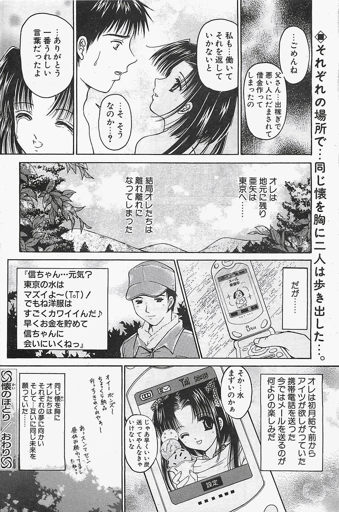 COMIC ペンギンクラプ山賊版 2003年12月号