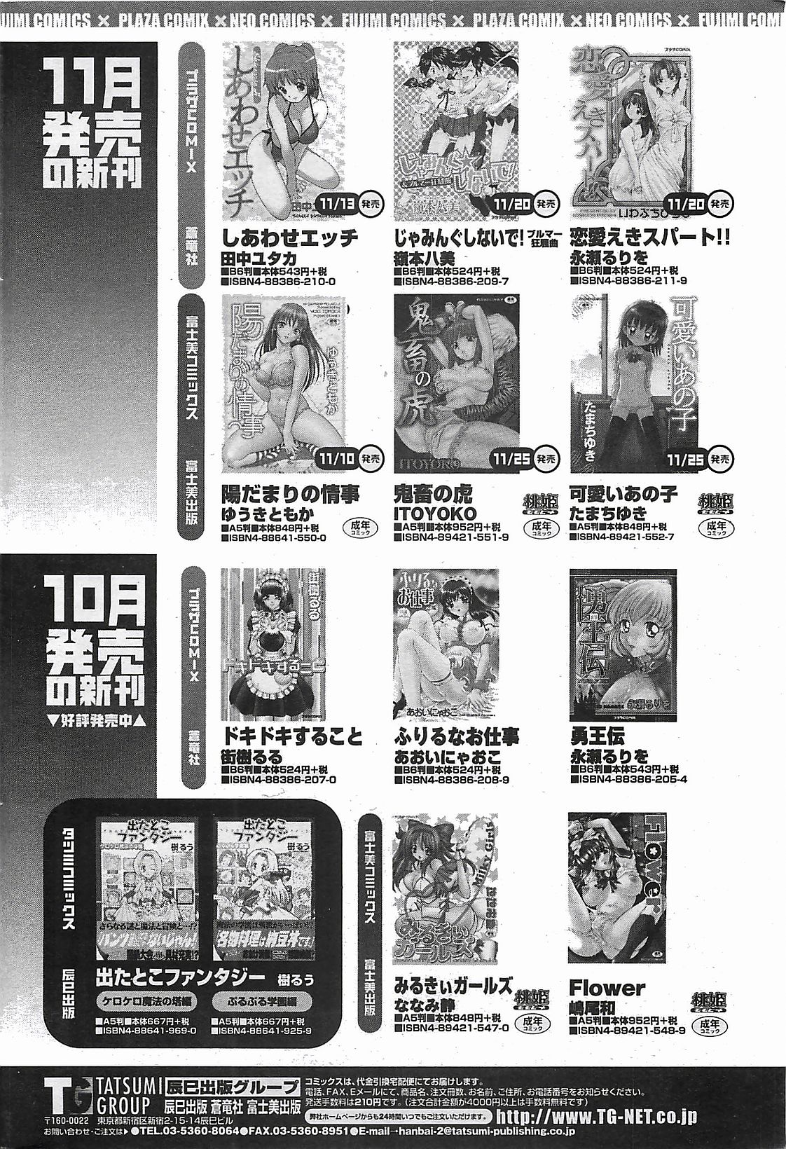 COMIC ペンギンクラプ山賊版 2003年12月号