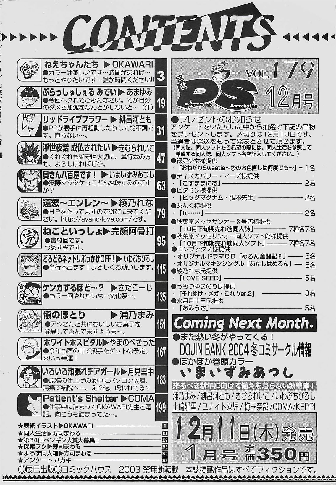 COMIC ペンギンクラプ山賊版 2003年12月号