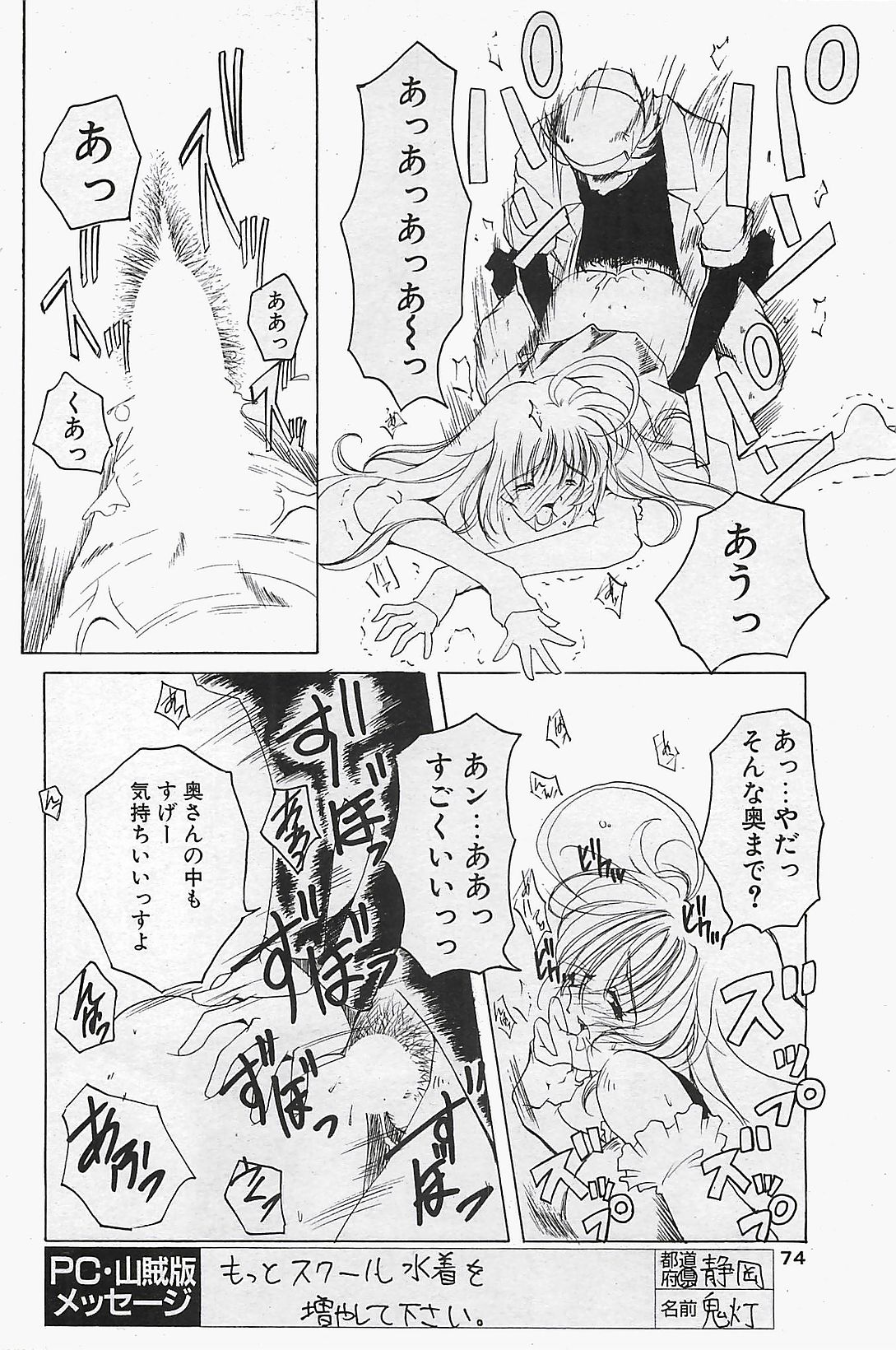 COMIC ペンギンクラプ山賊版 2003年12月号