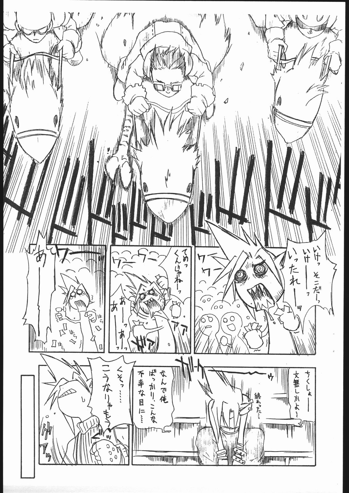 (C59) [ブラジオーレ、サンタマルタ (Ash横島、山本雲居)] 今回の敵は2人。 (ファイナルファンタジー VII)