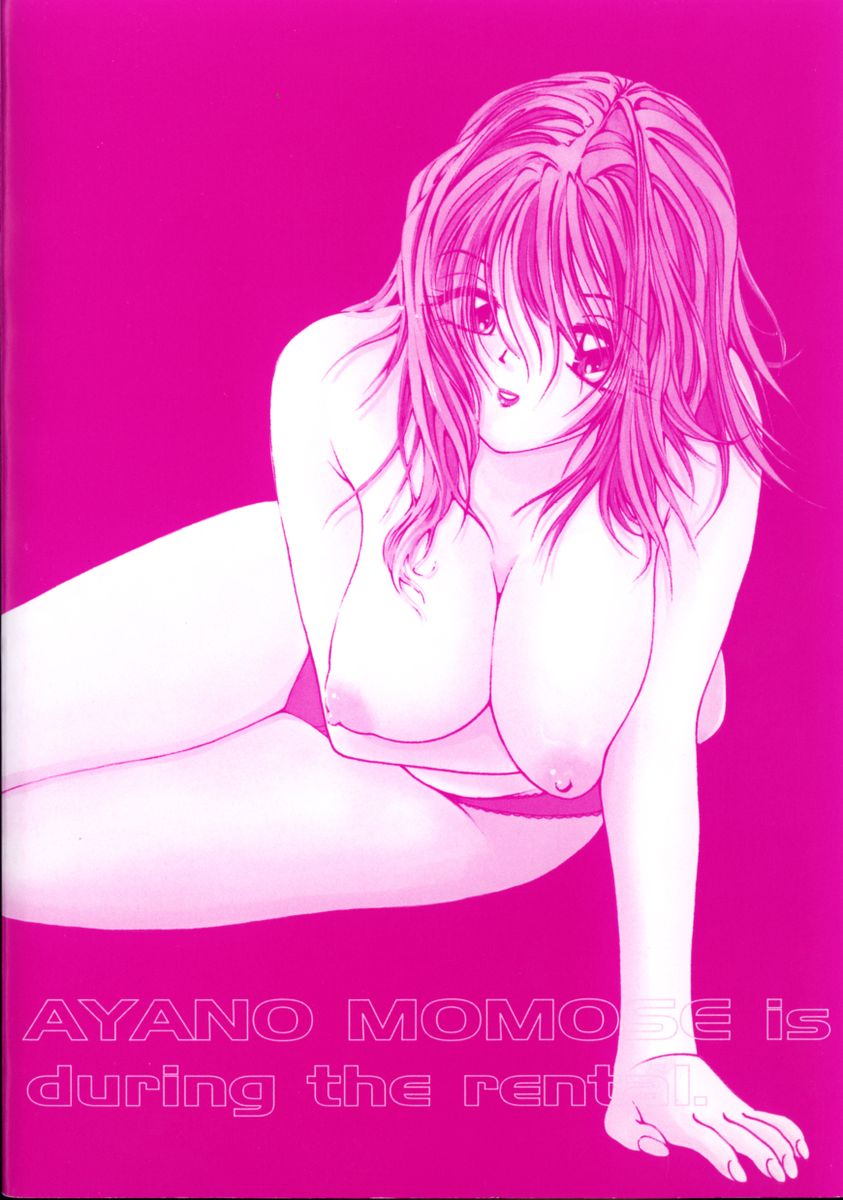 [藤井サム] 百瀬あやのはレンタル中！