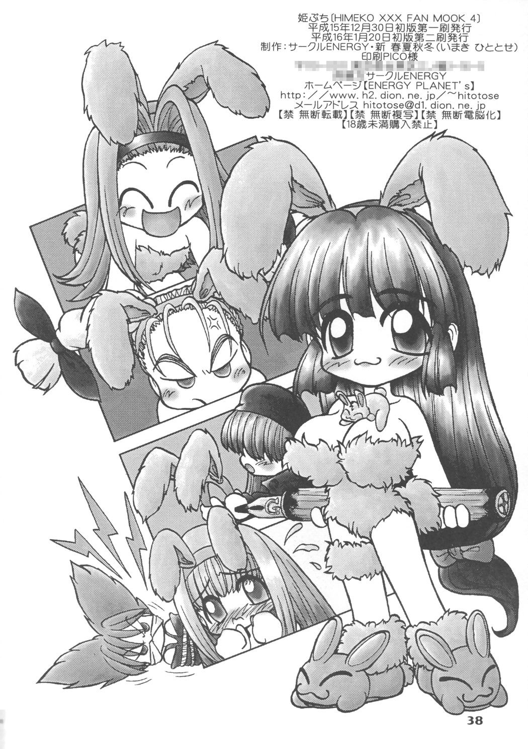 【サークルENERGY】姫ぷち