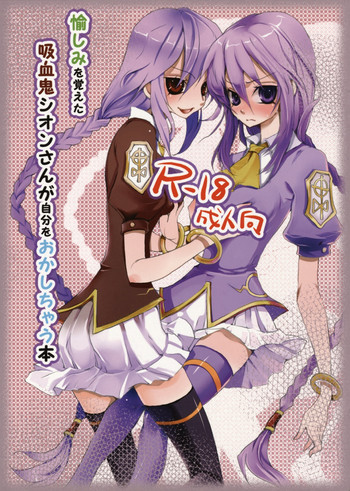 (COMIC1☆3) [紅夜海 (猫田くろ)] 愉しみを覚えた吸血鬼シオンさんが自分をおかしちゃう本 (月姫)