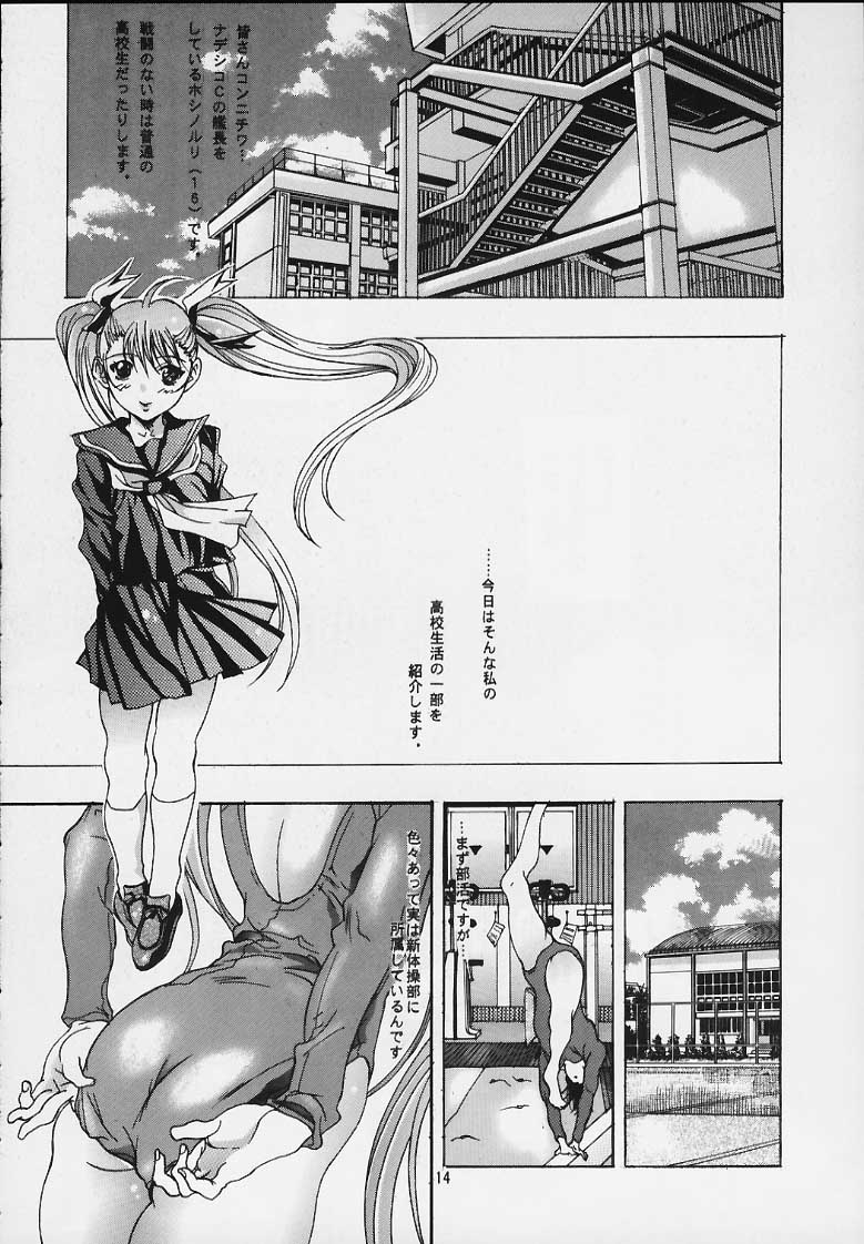 [YU-YU TEI (葛城ゆう)] Clazy Tengoku (機動戦艦ナデシコ)