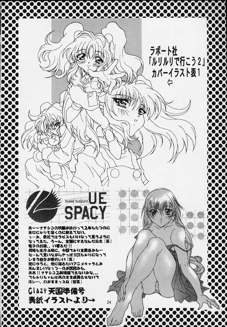 [YU-YU TEI (葛城ゆう)] Clazy Tengoku (機動戦艦ナデシコ)