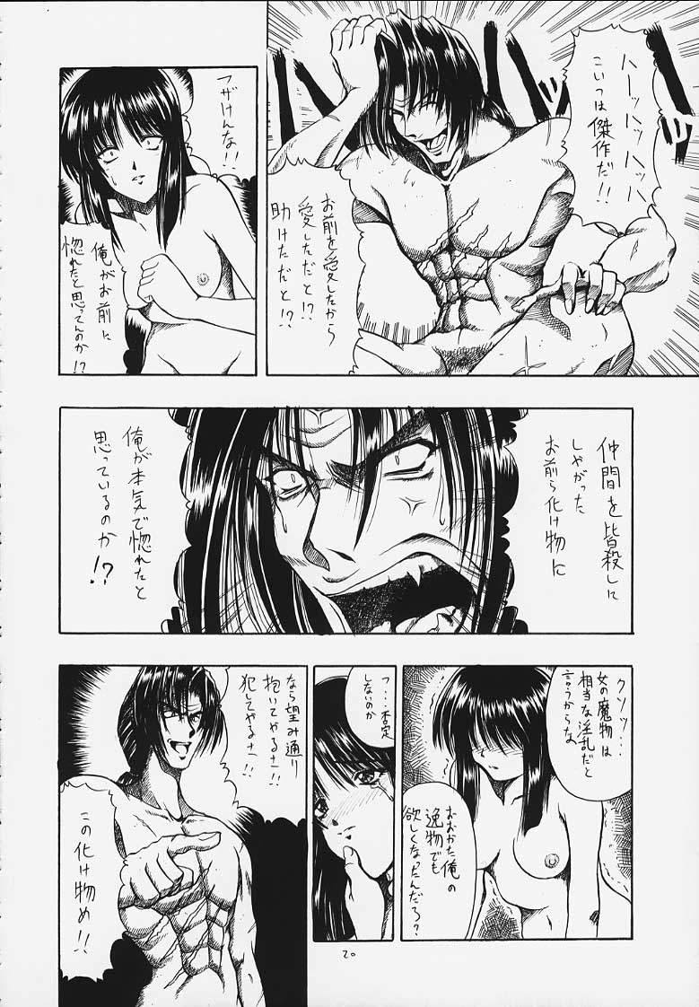 [ほかほか書店 & prelude (千明太郎)] 魑 (痕)