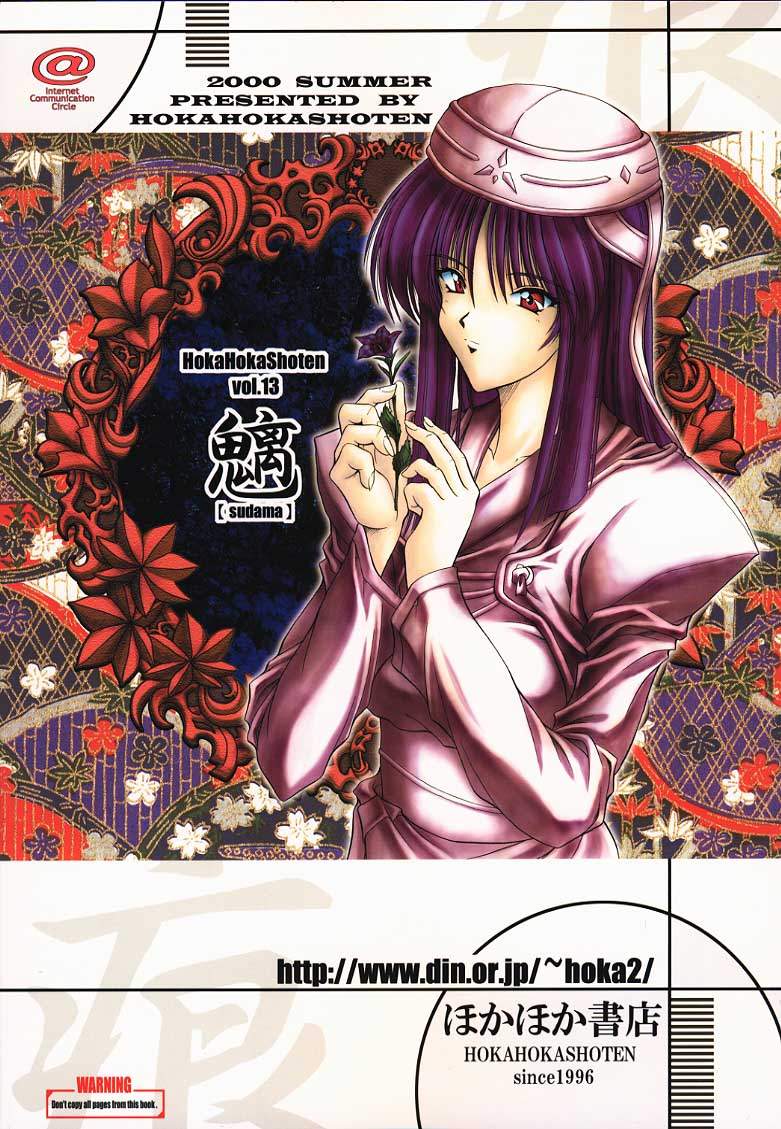 [ほかほか書店 & prelude (千明太郎)] 魑 (痕)