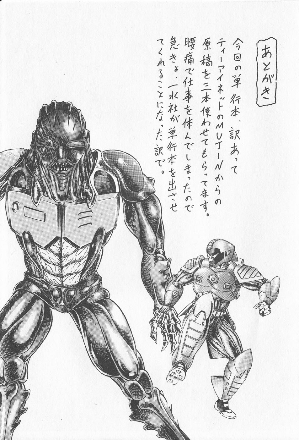 [ゴブリン] 孕ませろ！！