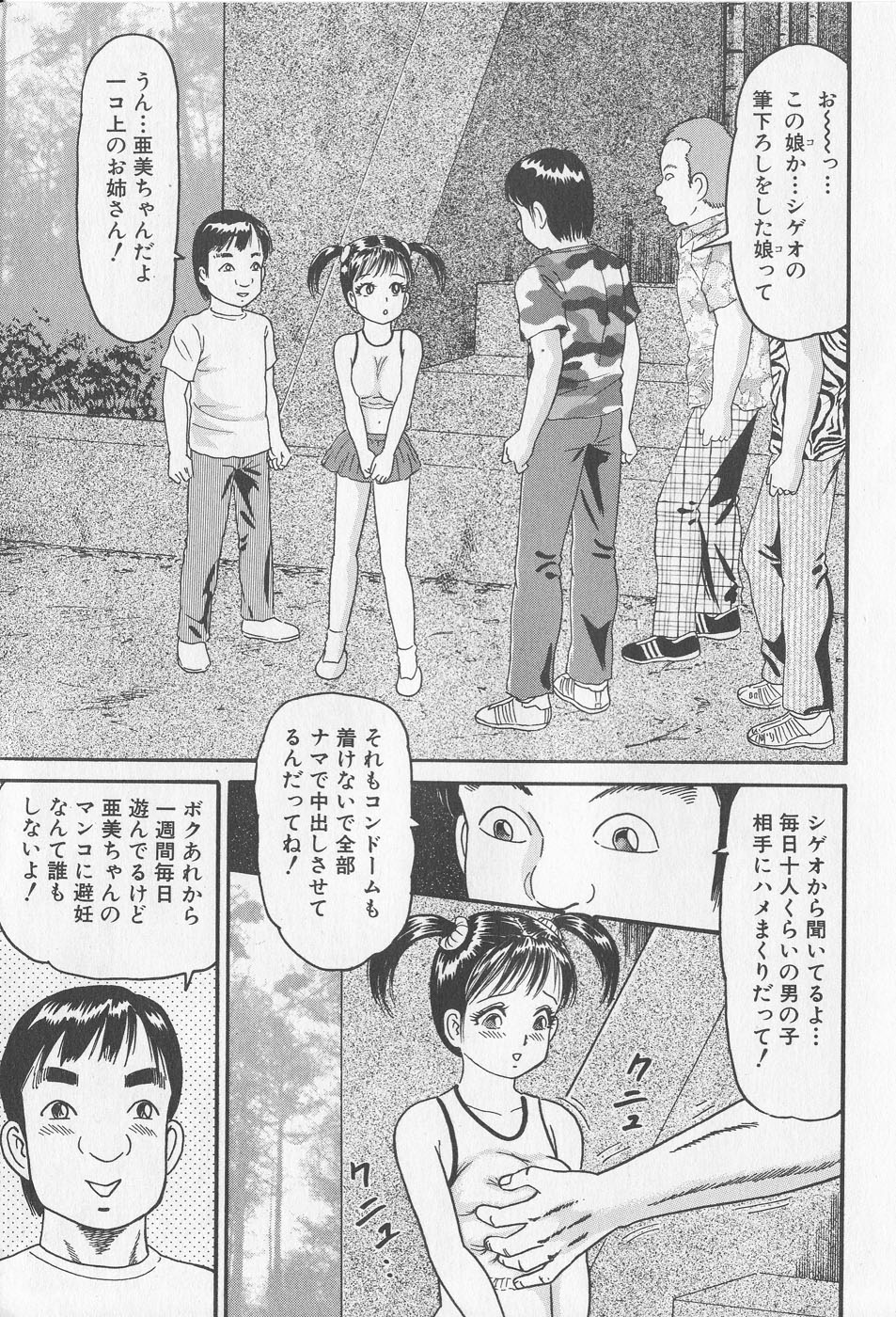 [ゴブリン] 孕ませろ！！