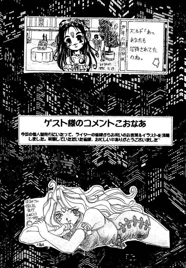 (C49) [RPGカンパニー (遠海はるか)] LIBERTY BELL (ああっ女神さまっ) [英訳]