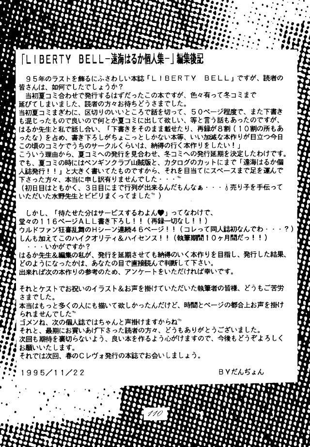(C49) [RPGカンパニー (遠海はるか)] LIBERTY BELL (ああっ女神さまっ) [英訳]