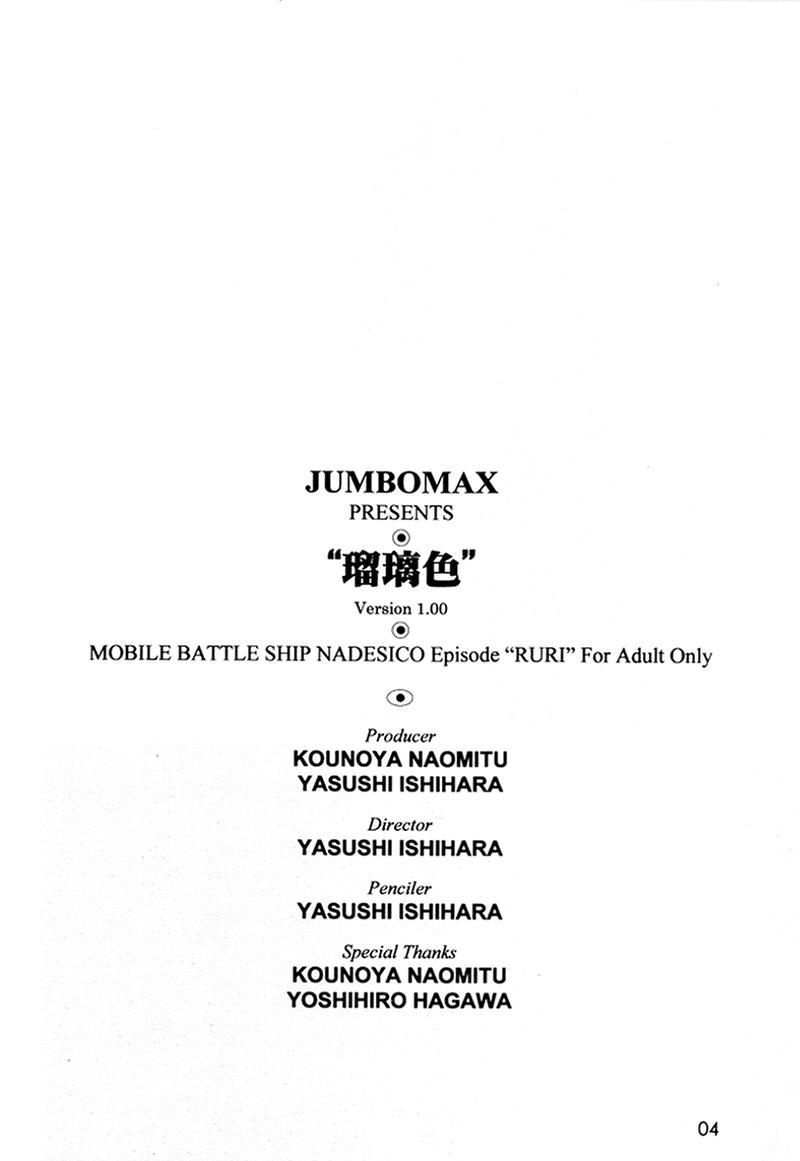 [JUMBOMAX (石原靖史)] 瑠璃色 (機動戦艦ナデシコ)