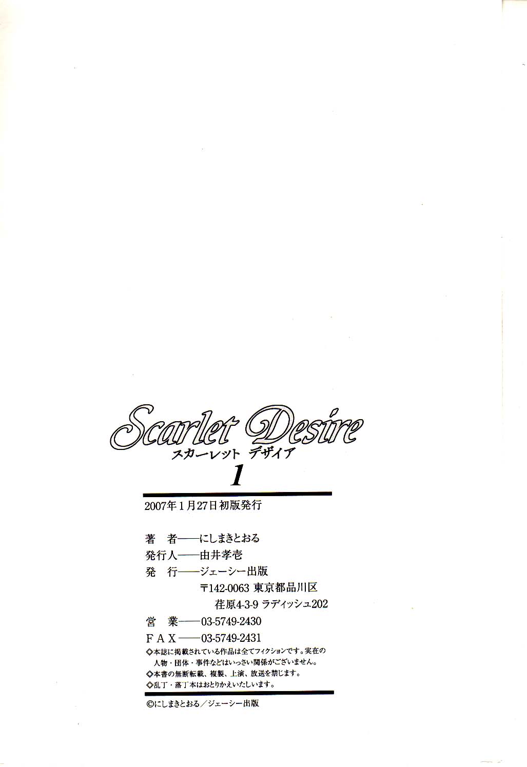 [にしまきとおる] Scarlet Desire [英訳]