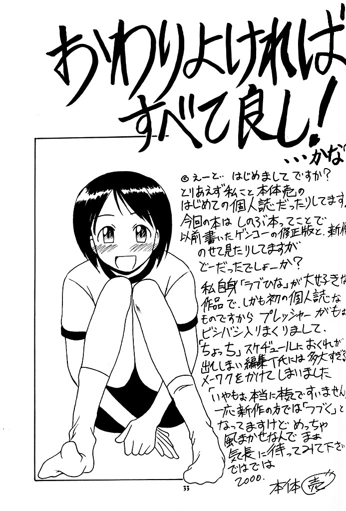 [BIG･BOSS (本体売)] Wish (ラブひな)