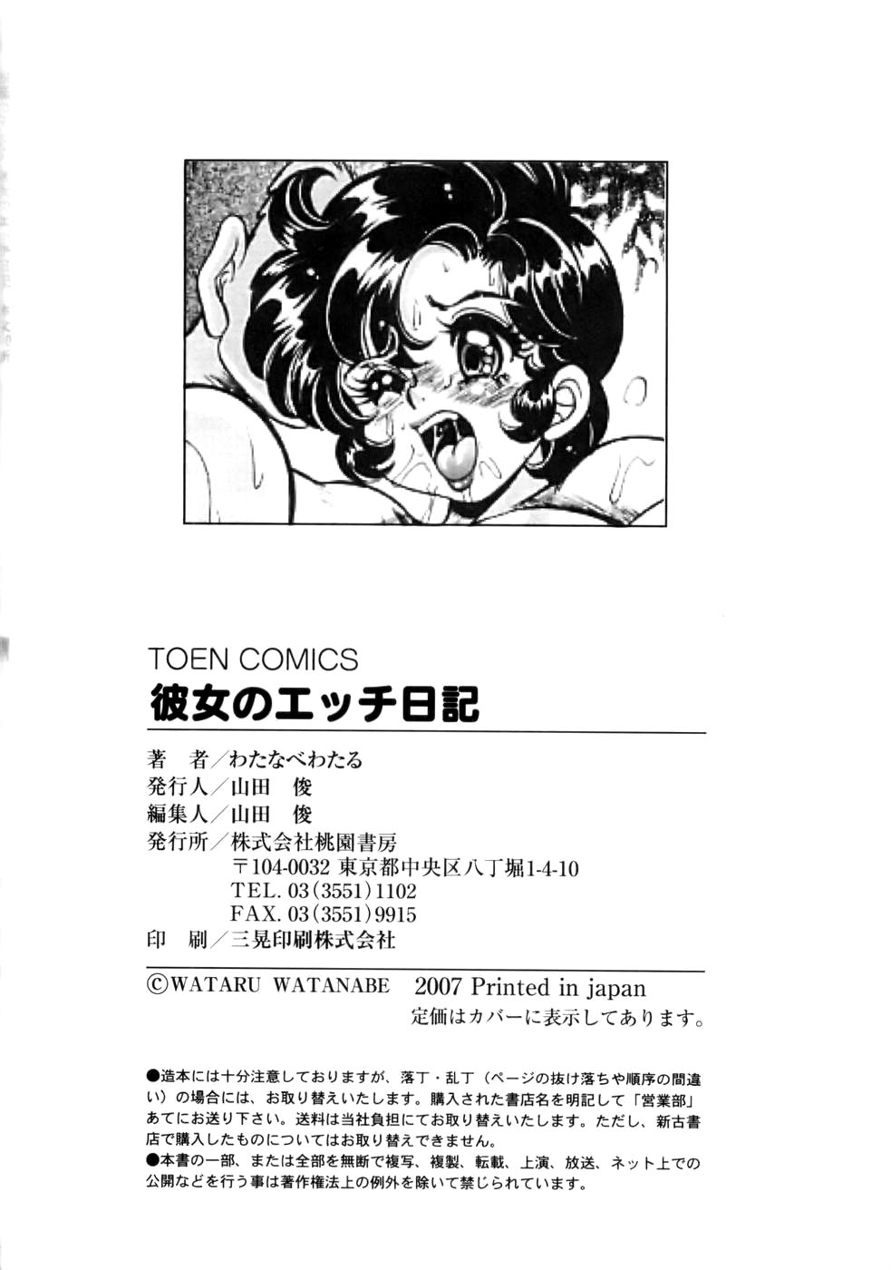 [わたなべわたる] 彼女のエッチ日記