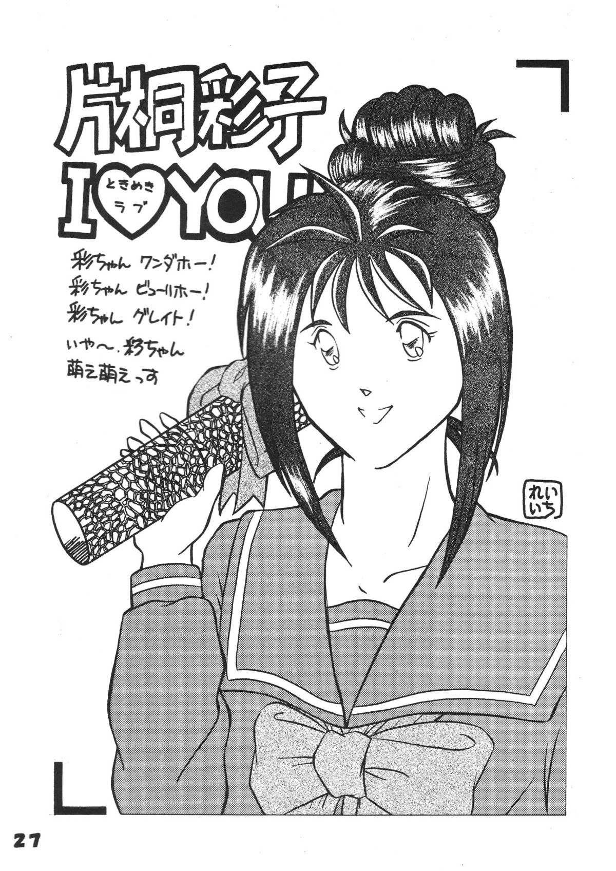 (Cレヴォ19) [銀座泰明軒 (よろず)] ときめきダィナミック! (ときめきメモリアル)