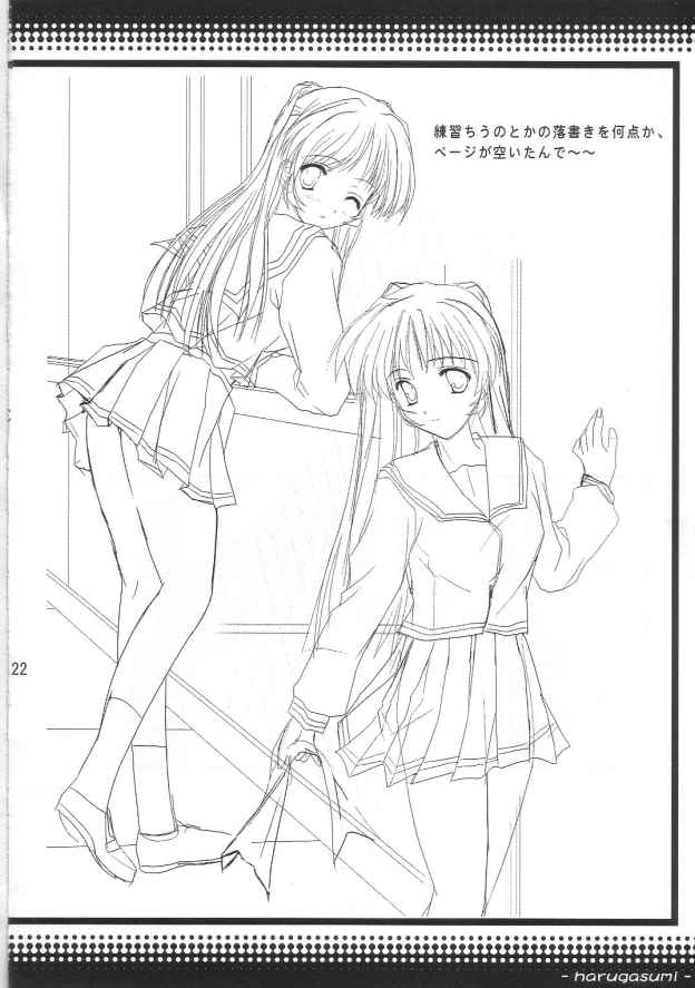 (C66) [怪楽集団 (かとうかかし)] 春霞 (トゥハート2)