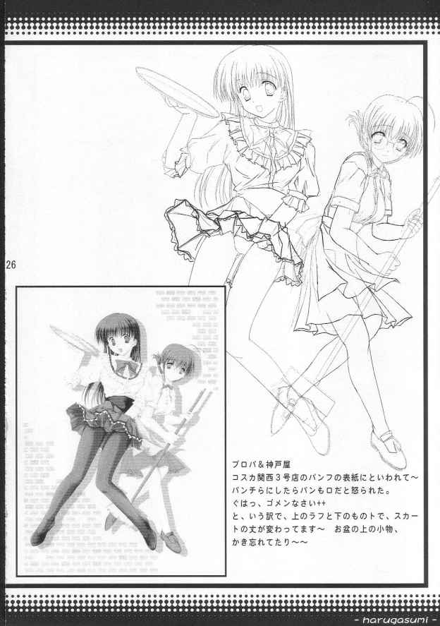 (C66) [怪楽集団 (かとうかかし)] 春霞 (トゥハート2)