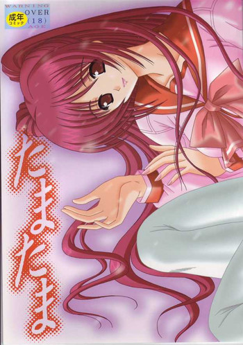 [暴走！！不発団] たまたま (トゥハート2)