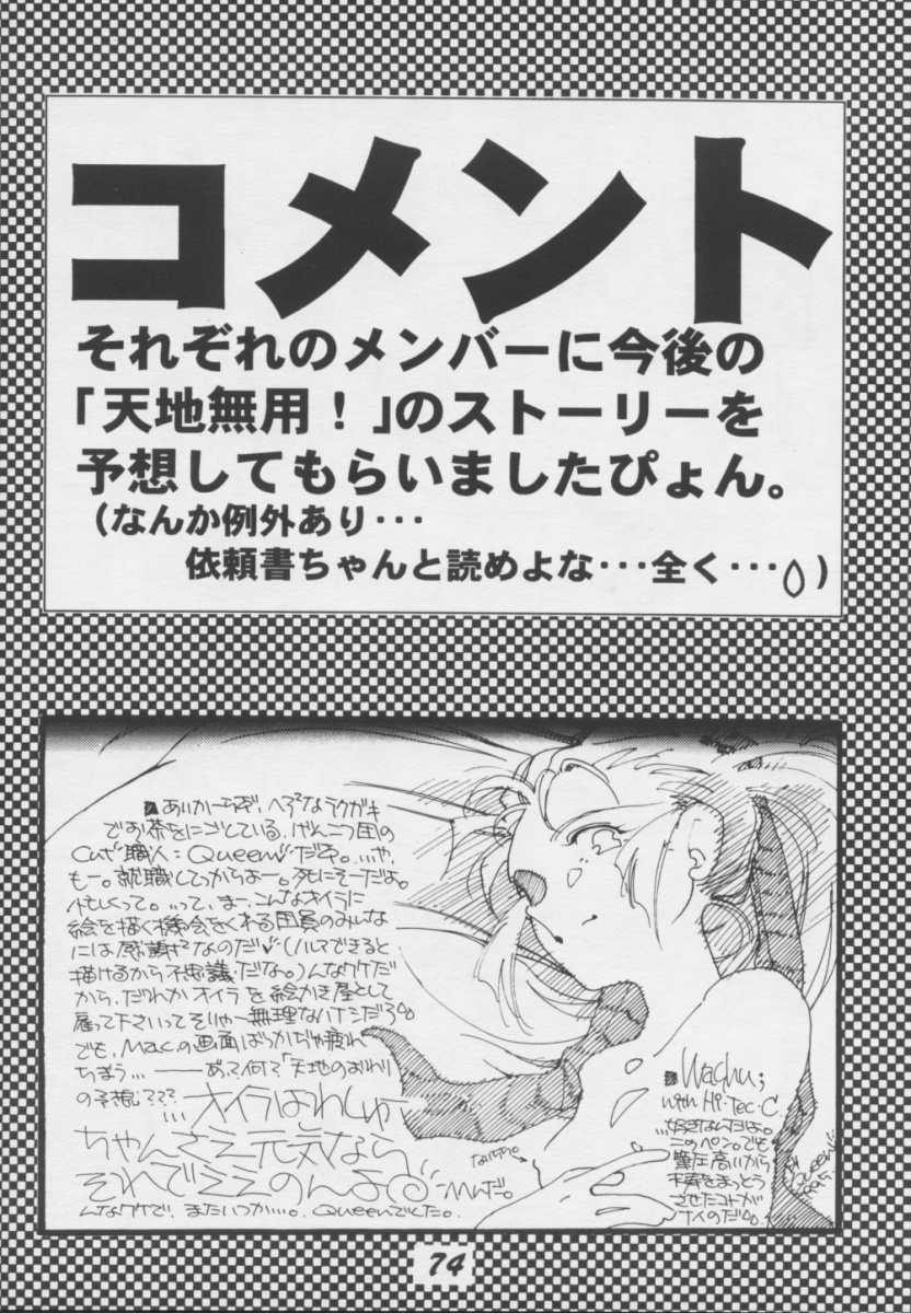 [げんこつ団] 天地肉林 (天地無用！)