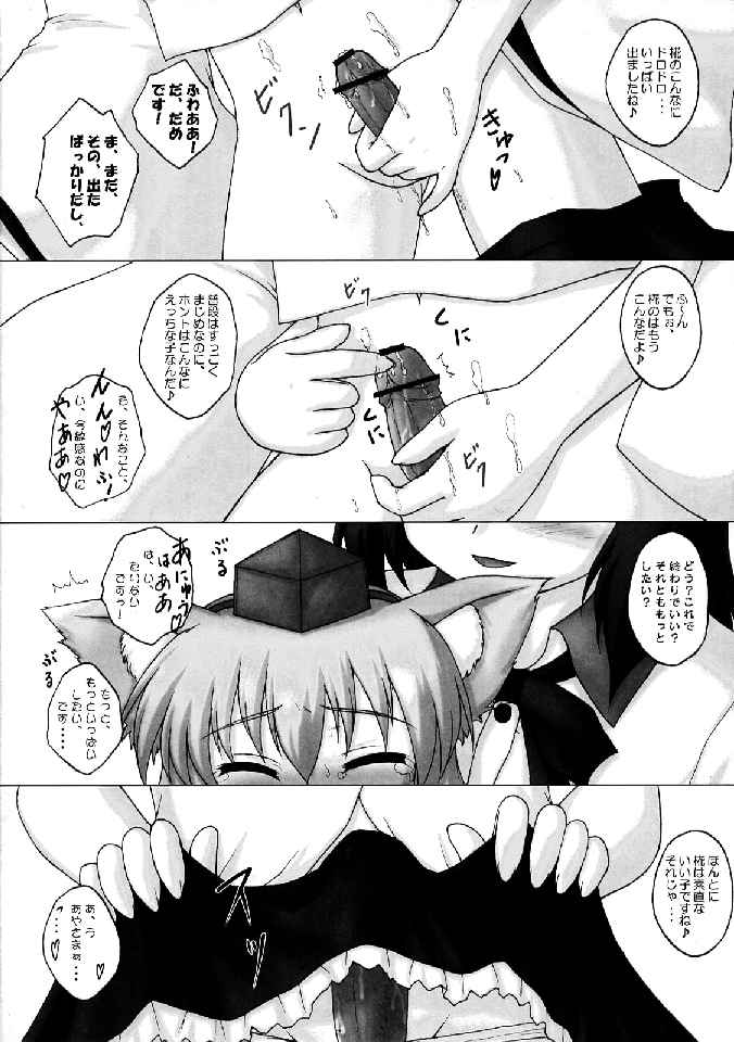 (C76) [柚子桃ジャム (よろず)] 少女双性絵巻 東方踊艶舞 陽の章 (東方Project)